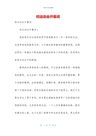 校运动会开幕词