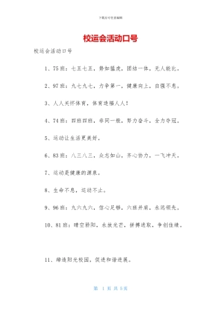校运会活动口号