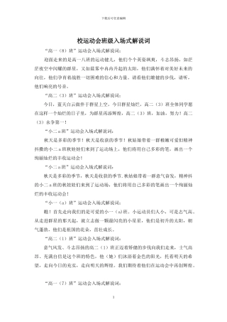 校运动会班级入场式解说词
