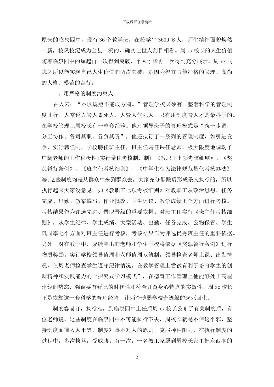 校长事迹材料_第2页