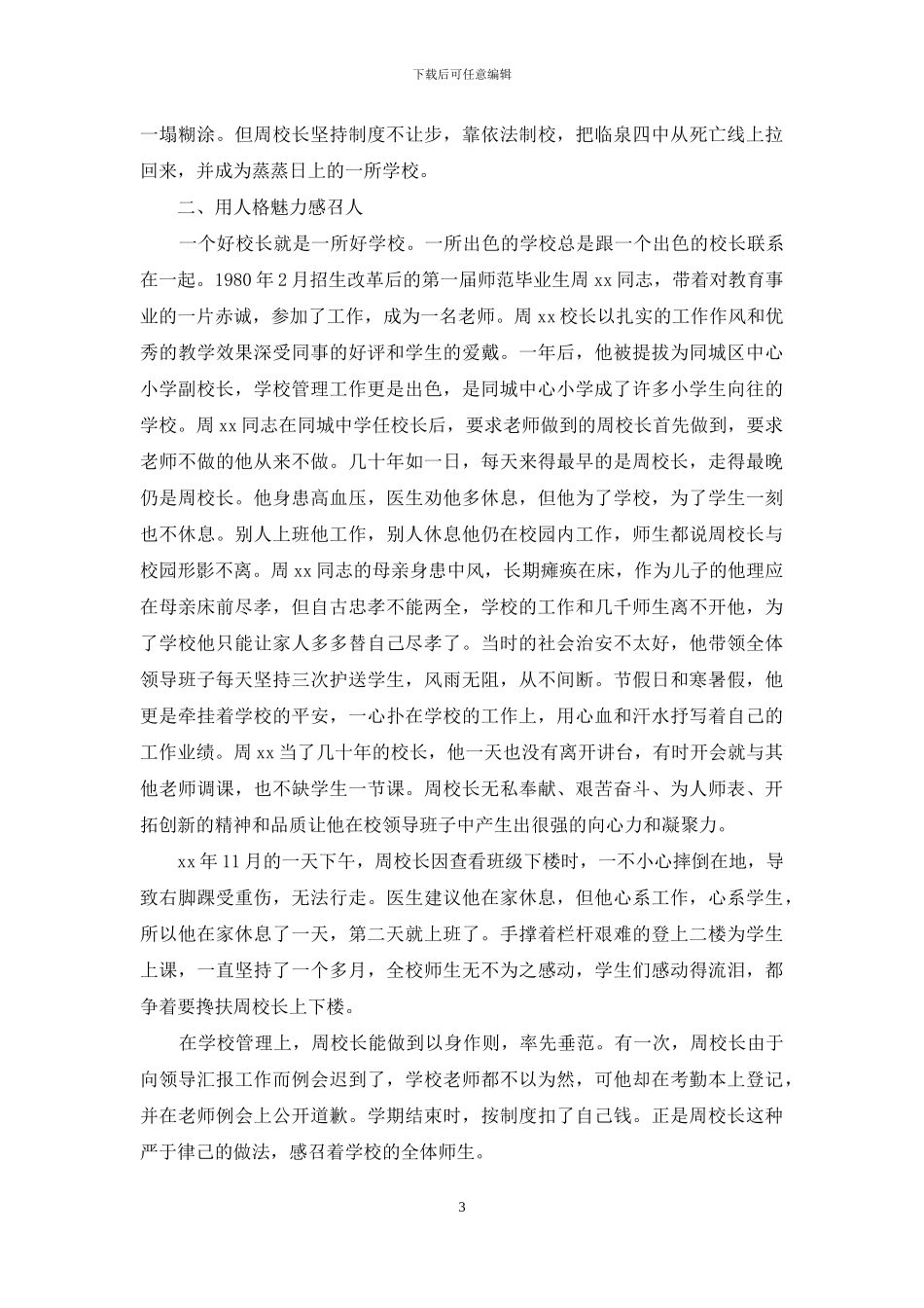 校长事迹材料_第3页