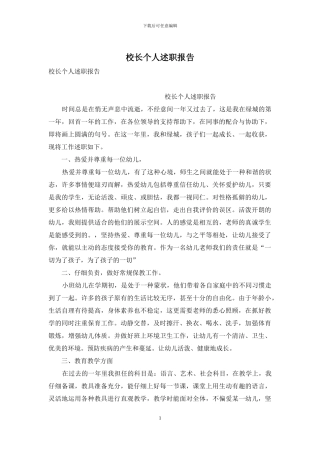 校长个人述职报告