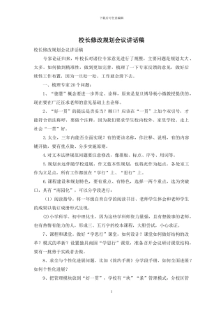 校长修改规划会议讲话稿