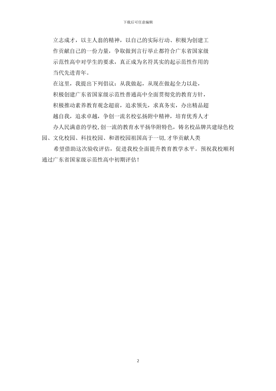 校长在创建国家级示范性高中动员大会上的讲话稿_第2页