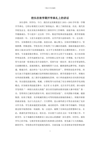 校长在秋学期开学典礼上的讲话