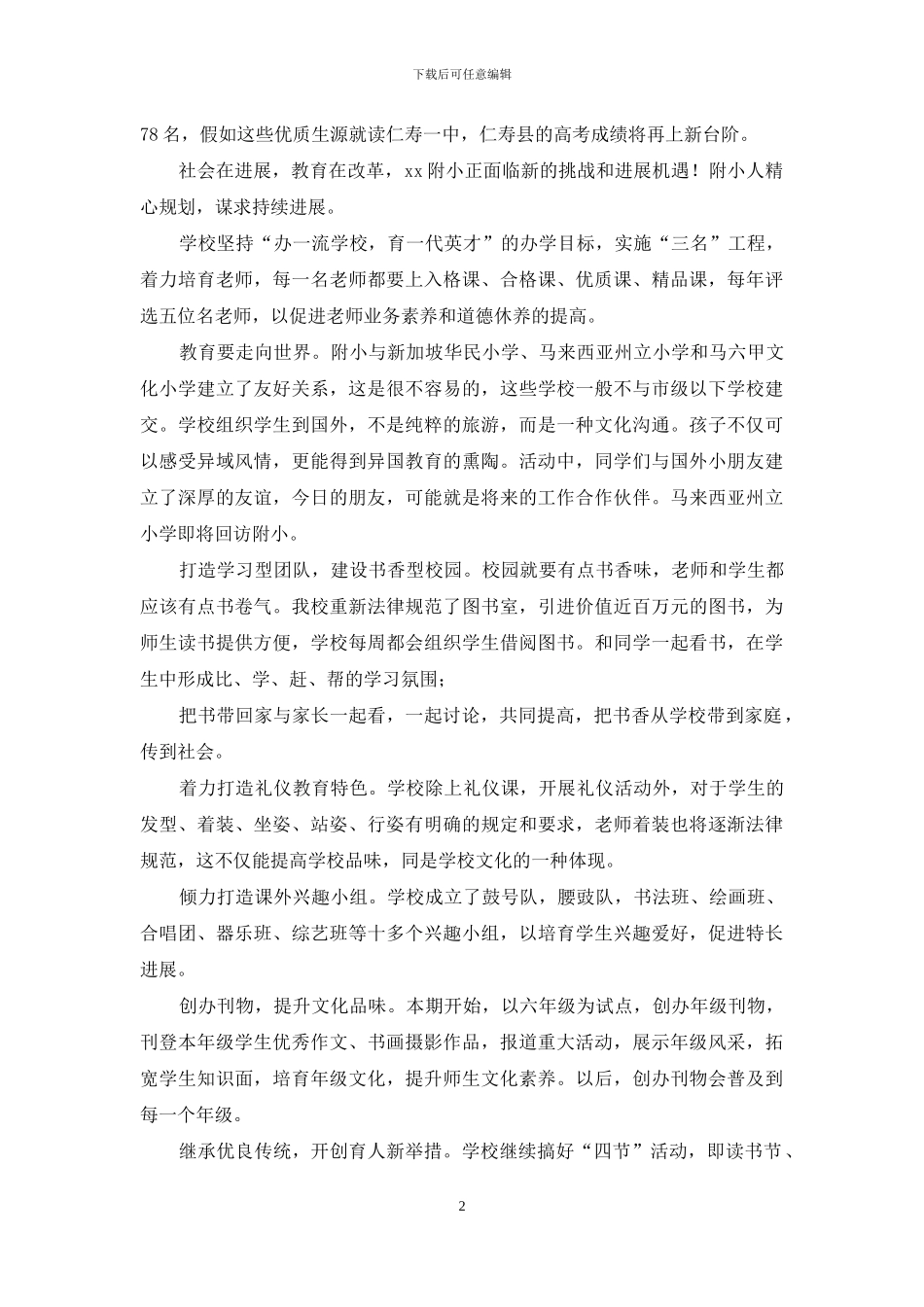 校长在秋季学期家长会上发言_第2页