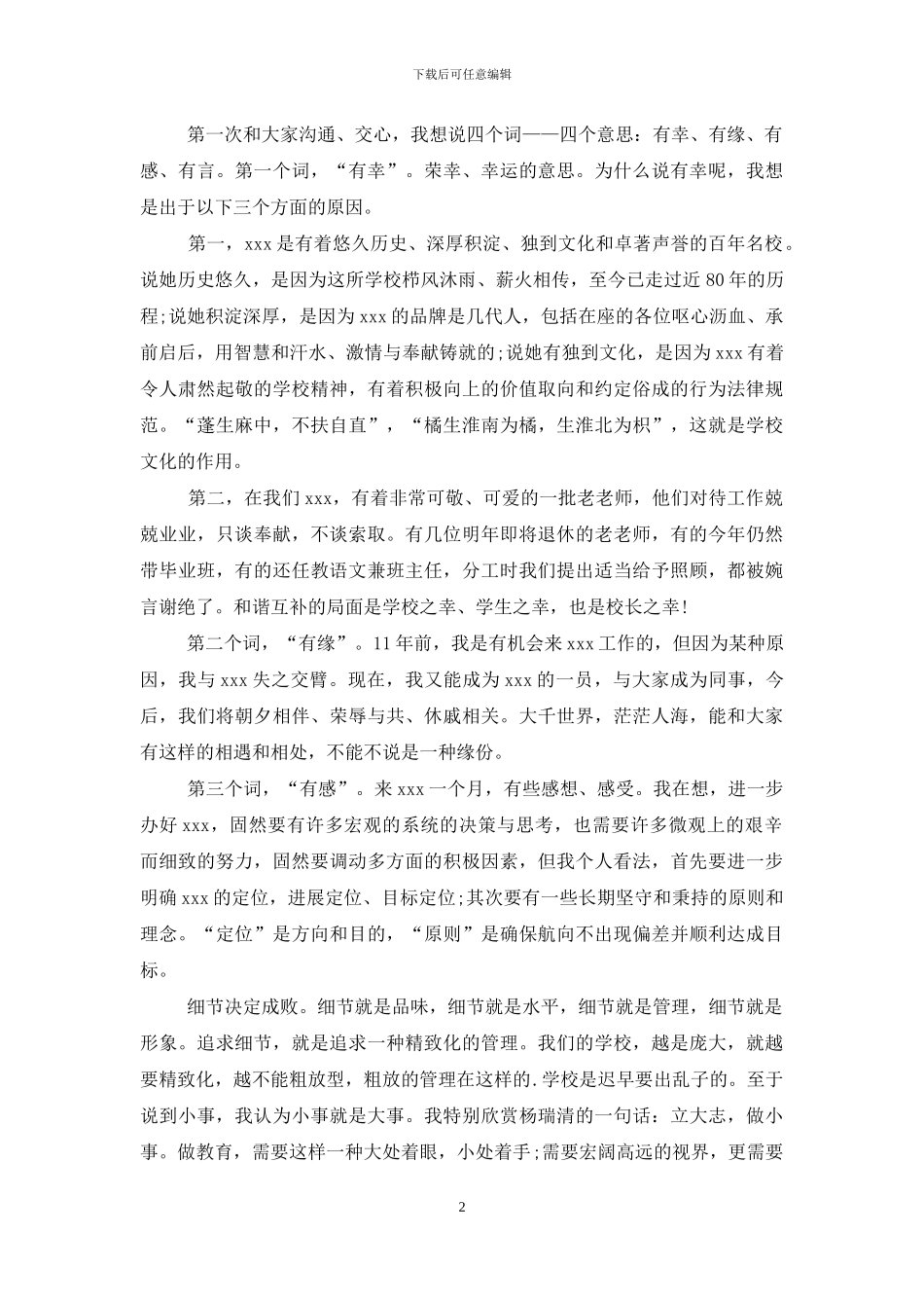 校长就职演讲稿优秀范本_第2页
