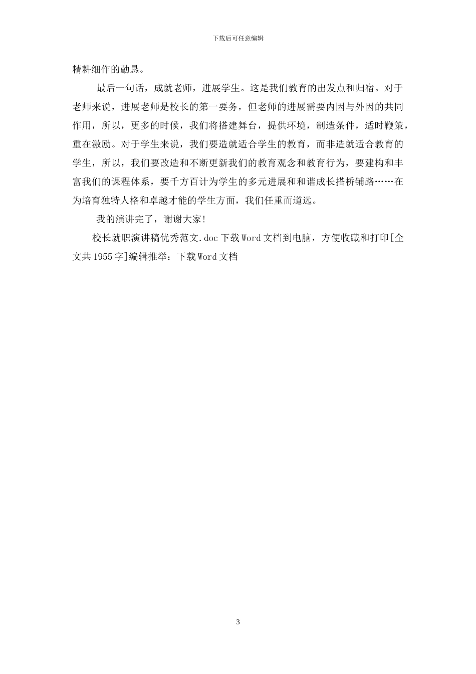 校长就职演讲稿优秀范本_第3页