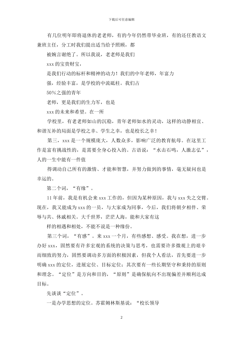 校长就职发言_第2页