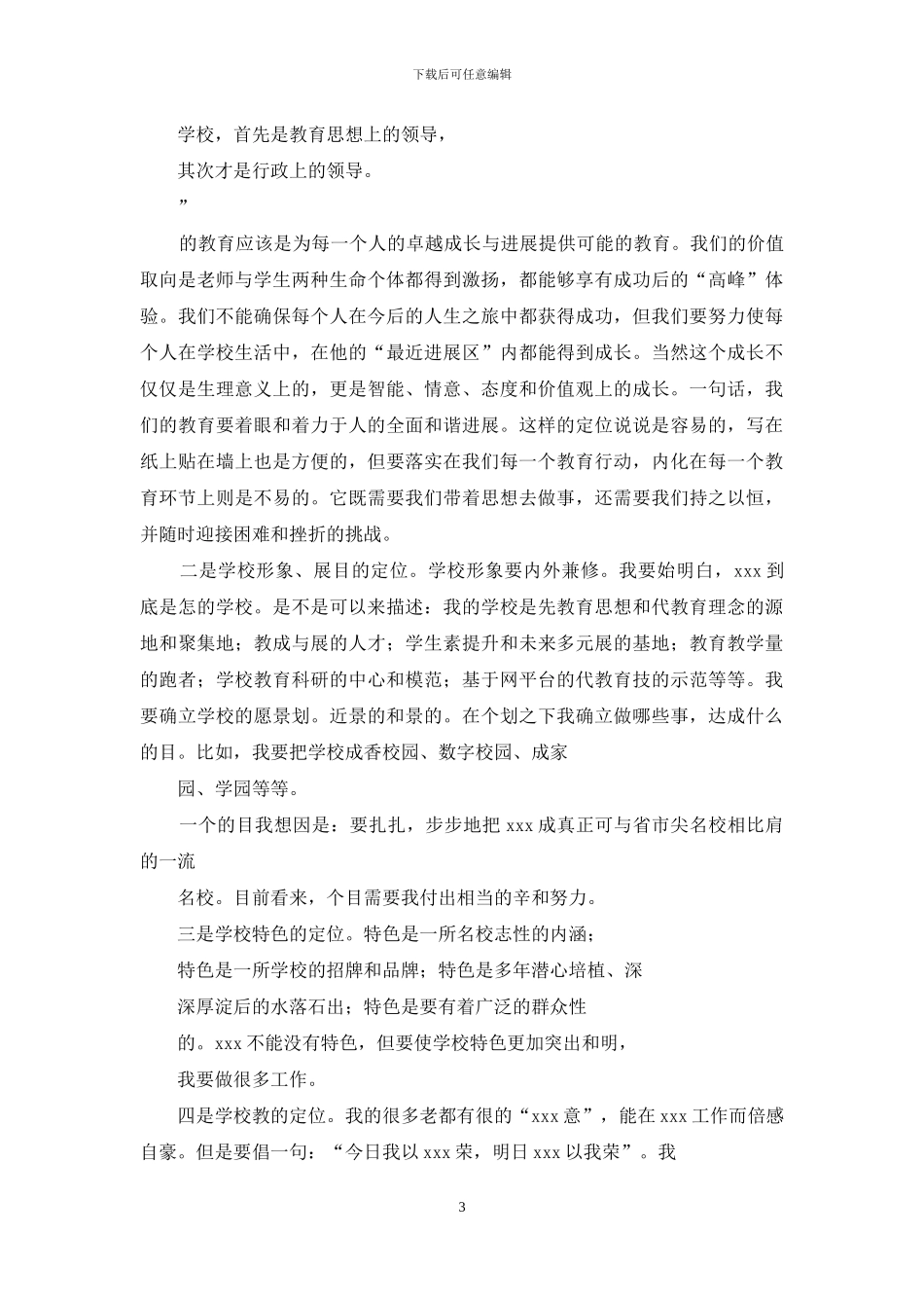 校长就职发言_第3页