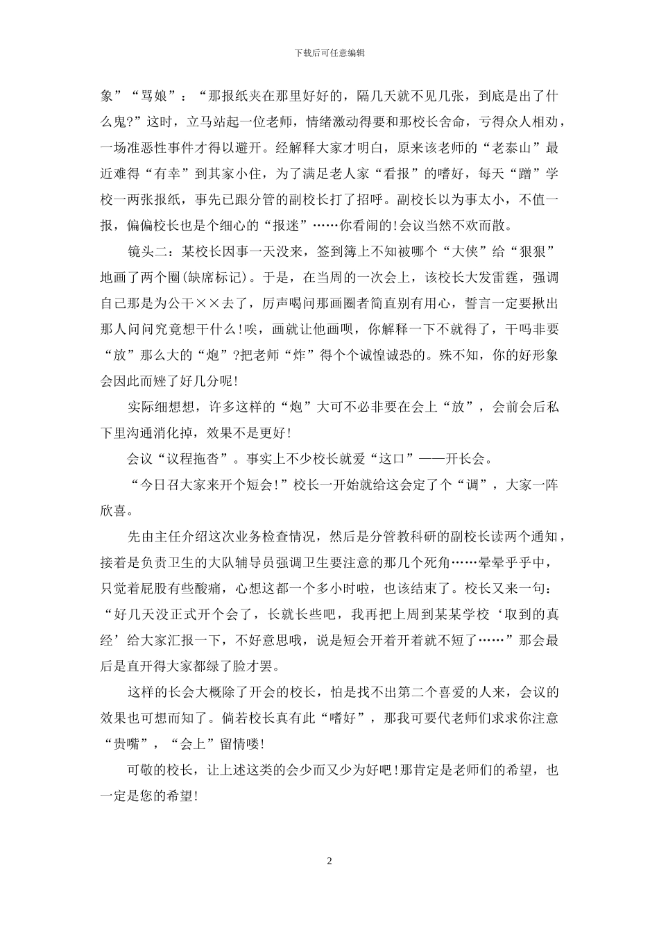 校长开会常犯的“忌讳”_第2页