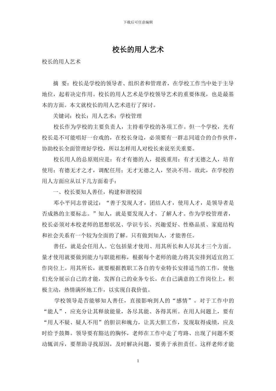 校长的用人艺术_第1页
