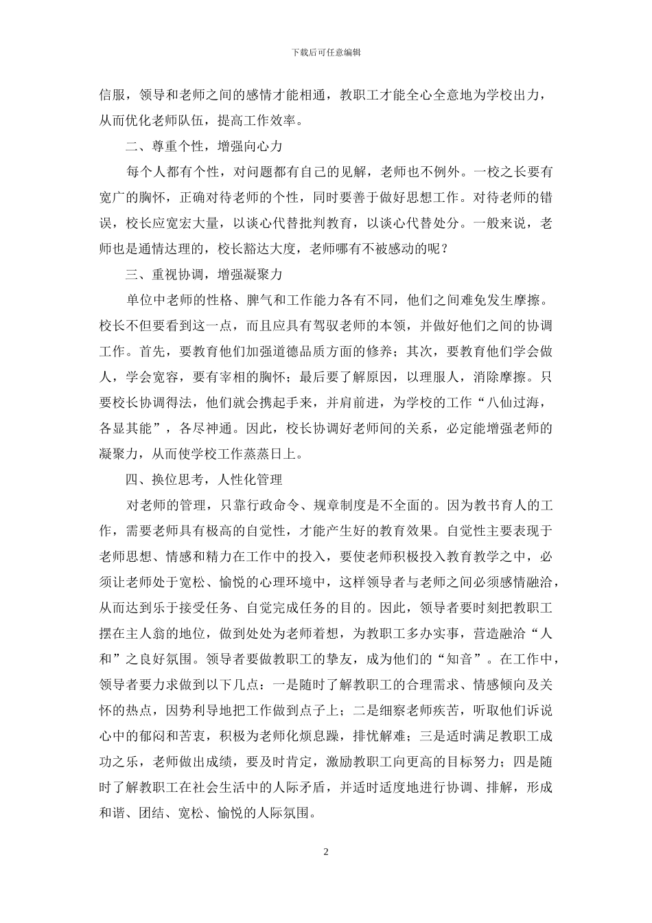 校长的用人艺术_第2页