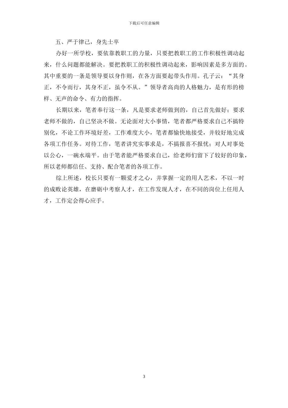 校长的用人艺术_第3页