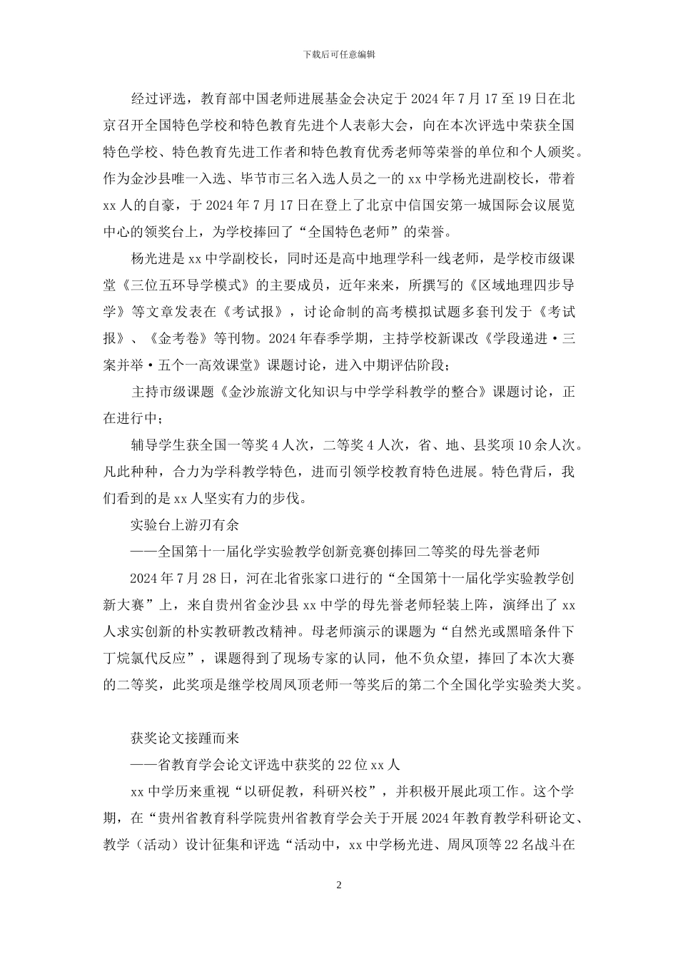 校长期末总结会发言：汗水与收获季节_第2页