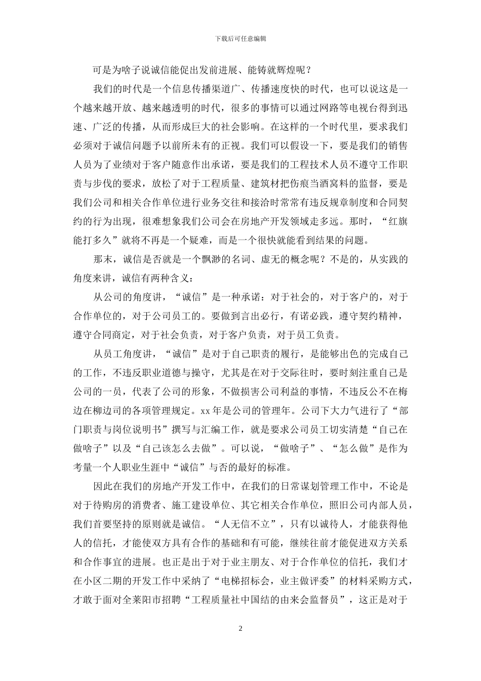 核心价值演讲稿2篇_第2页