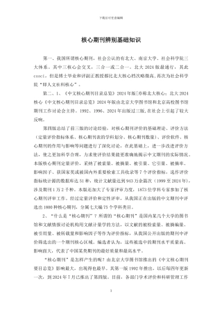 核心期刊辨别基础知识