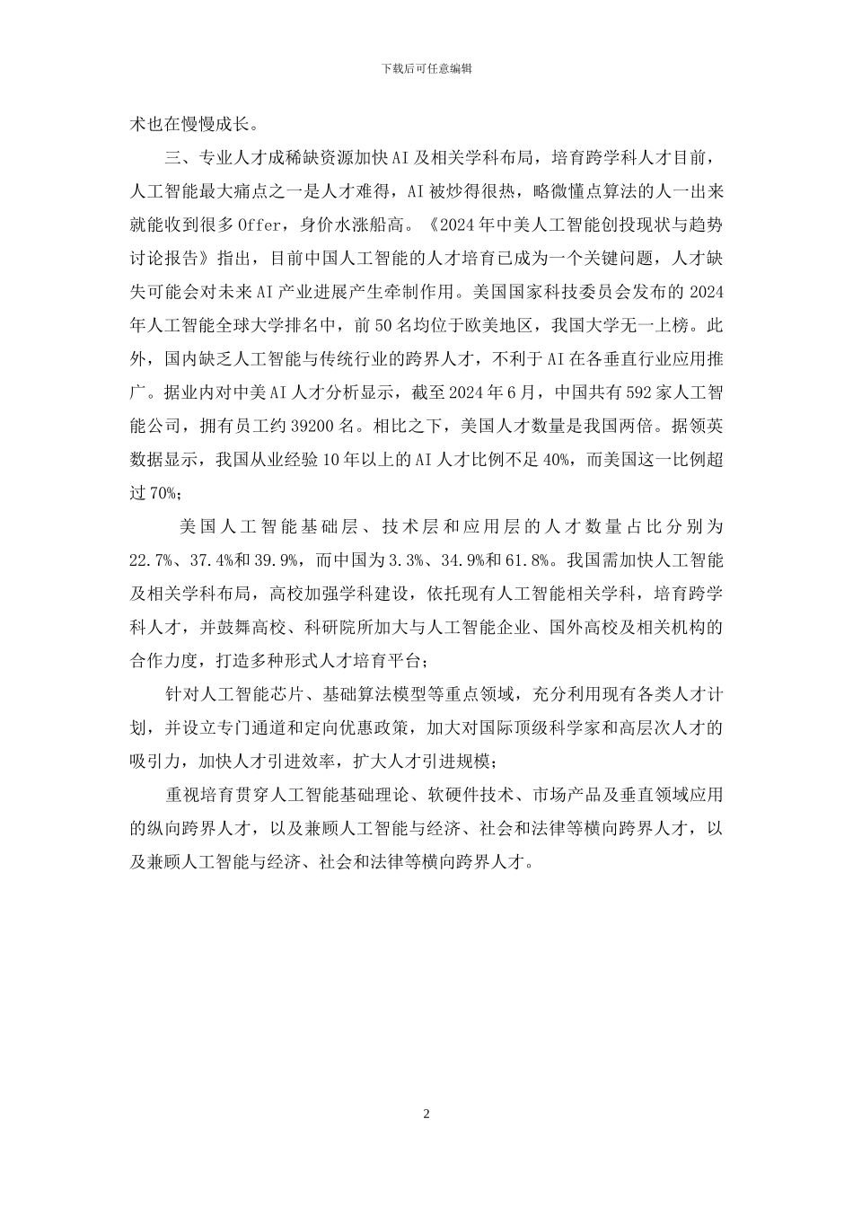 核心竞争力分析_第2页