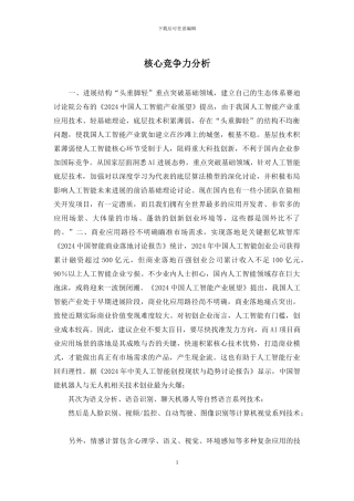 核心竞争力分析