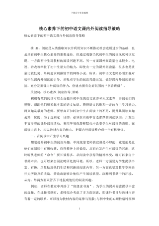 核心素养下的初中语文课内外阅读指导策略