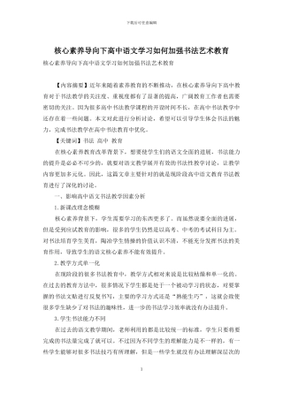 核心素养导向下高中语文学习如何加强书法艺术教育