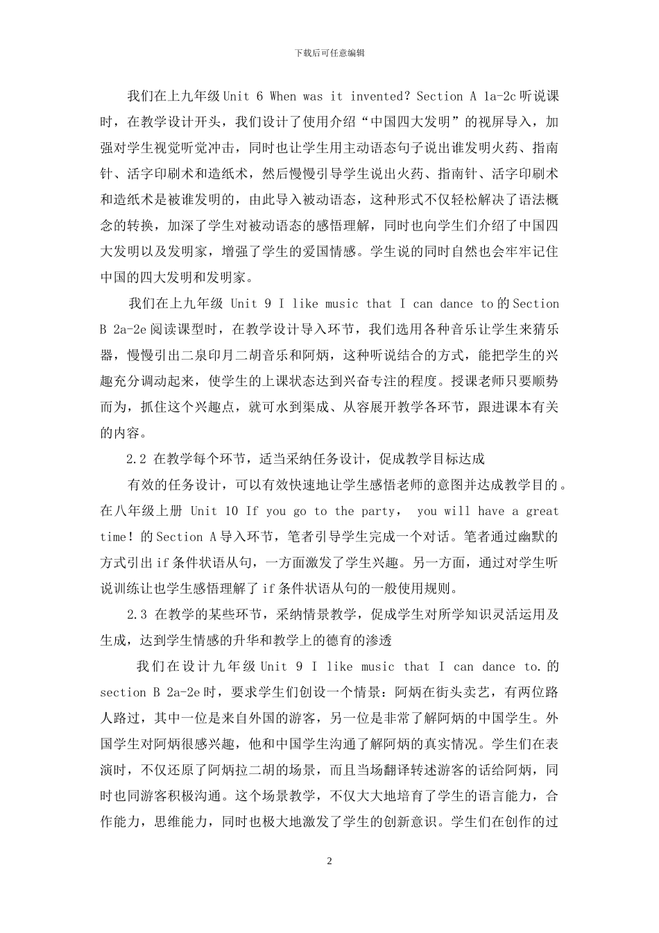 核心素养理念下初中英语听说课教学设计策略研究_第2页