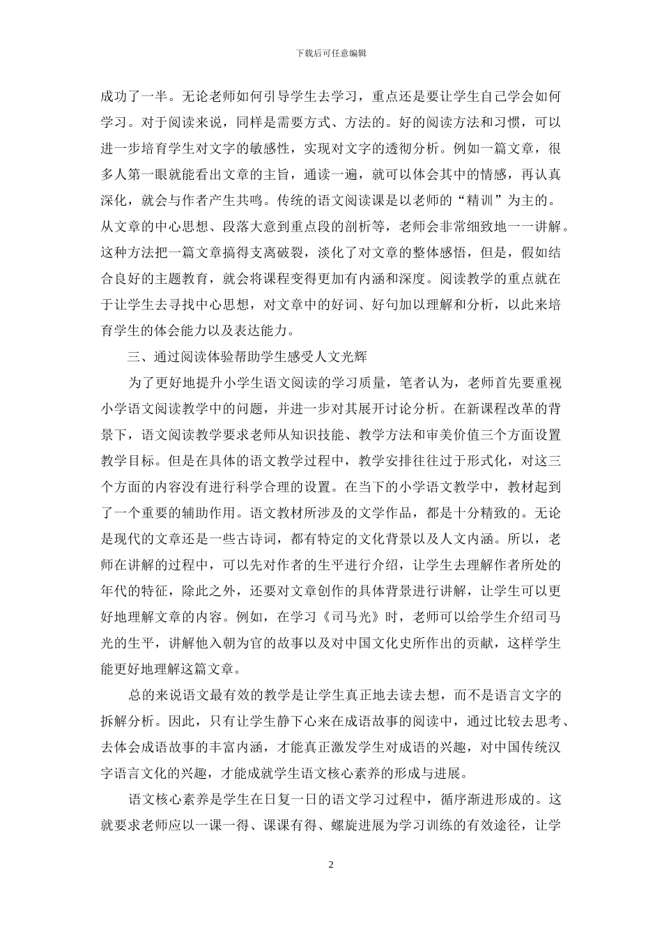 核心素养理念下语文阅读教学开展路径_第2页