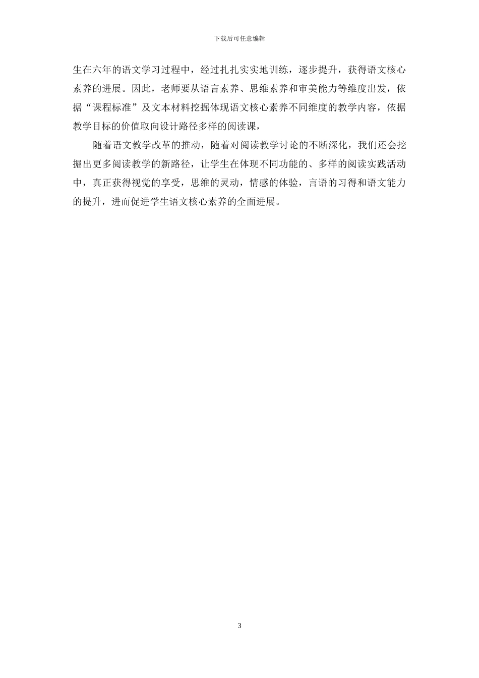 核心素养理念下语文阅读教学开展路径_第3页