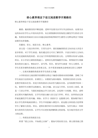 核心素养理念下语文阅读教学开展路径