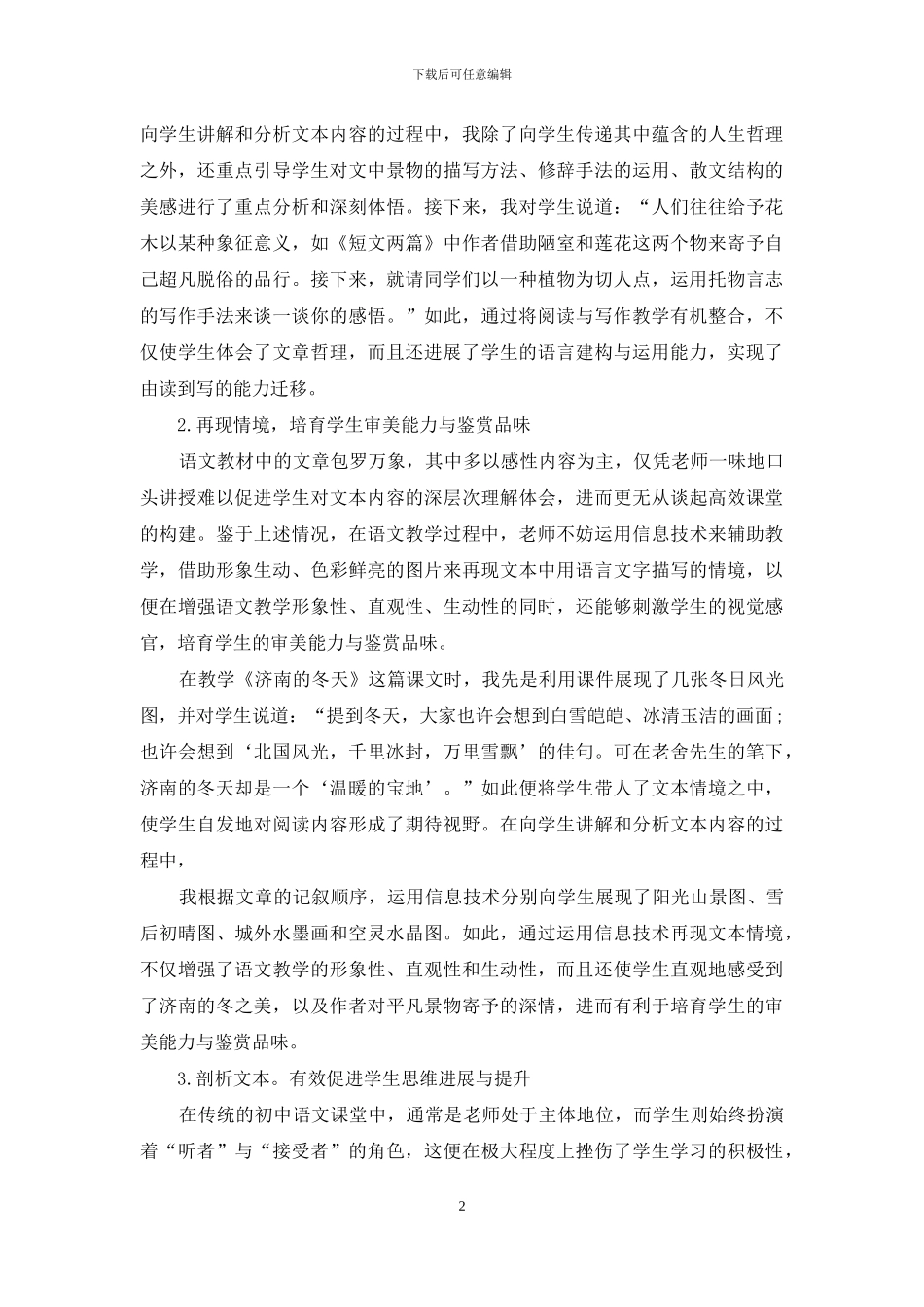核心素养视角下初中语文高效课堂的构建_第2页