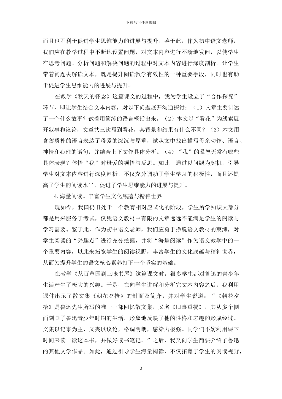 核心素养视角下初中语文高效课堂的构建_第3页