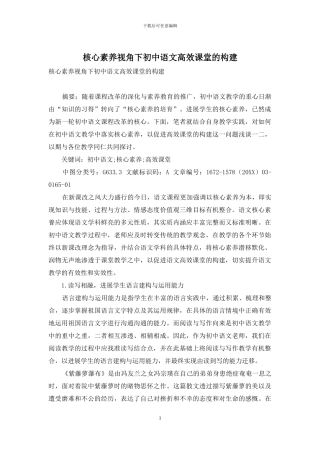 核心素养视角下初中语文高效课堂的构建