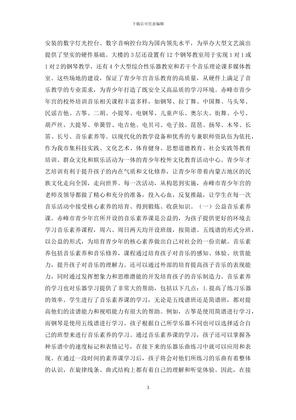核心素养音乐教育探究_第3页