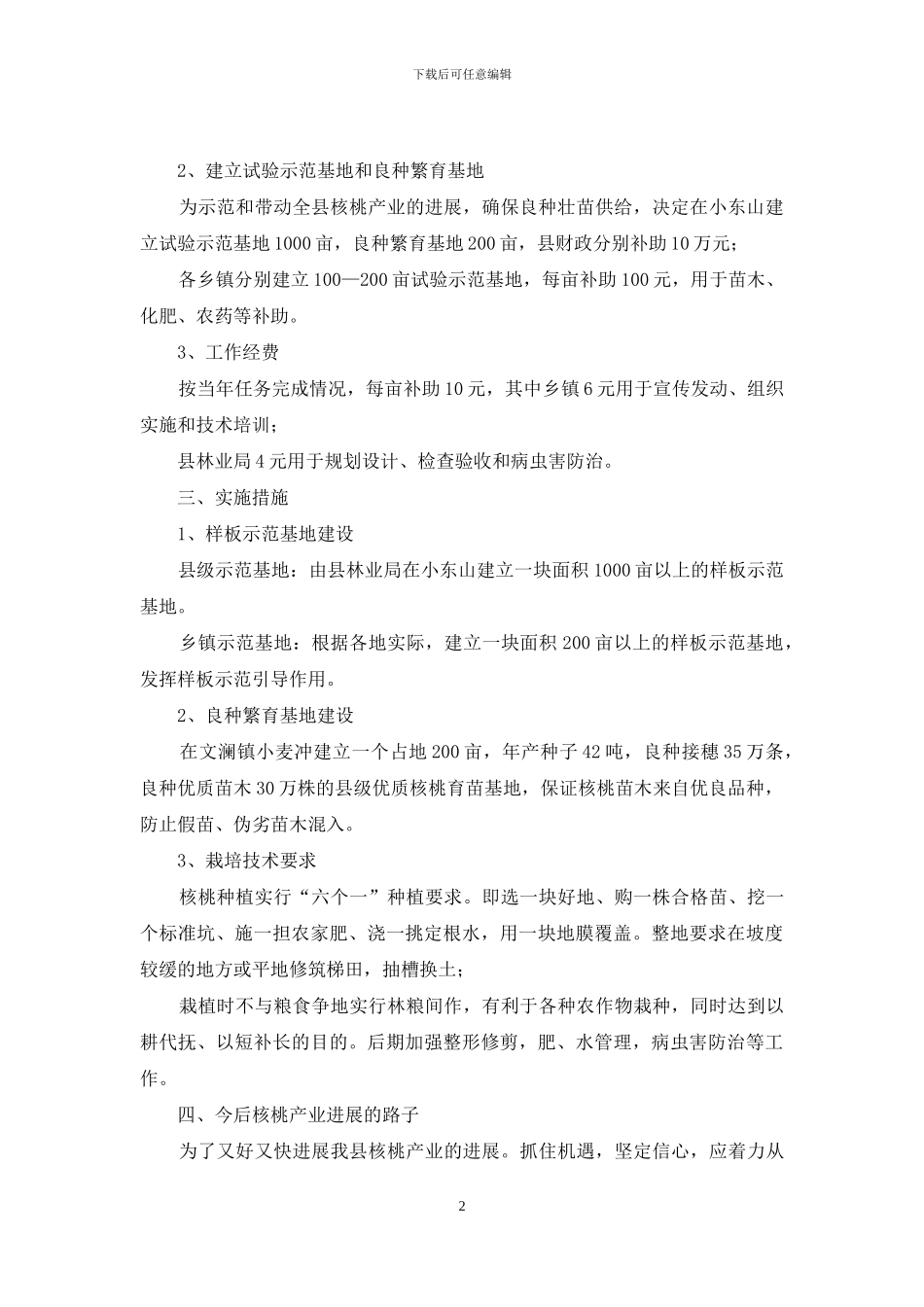 核桃产业发展现状-核桃产业调研报告_第2页