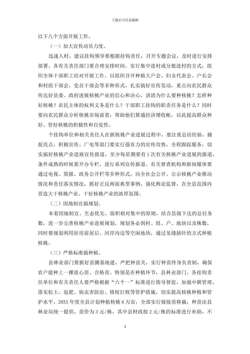 核桃产业发展现状-核桃产业调研报告_第3页