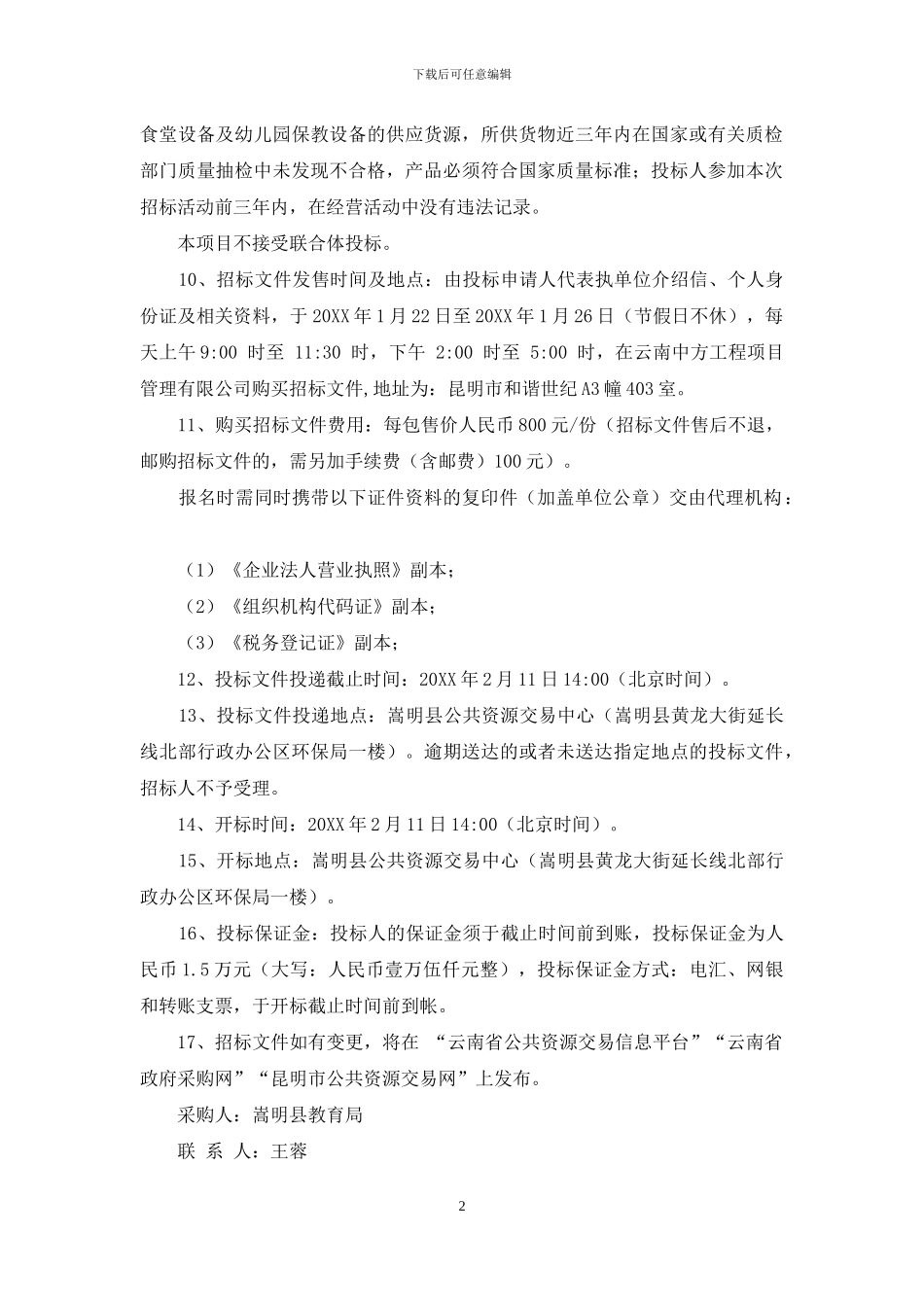 根据中华人民共和国政府采购法、政府采购货物和服_第2页