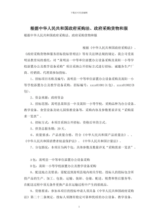 根据中华人民共和国政府采购法、政府采购货物和服