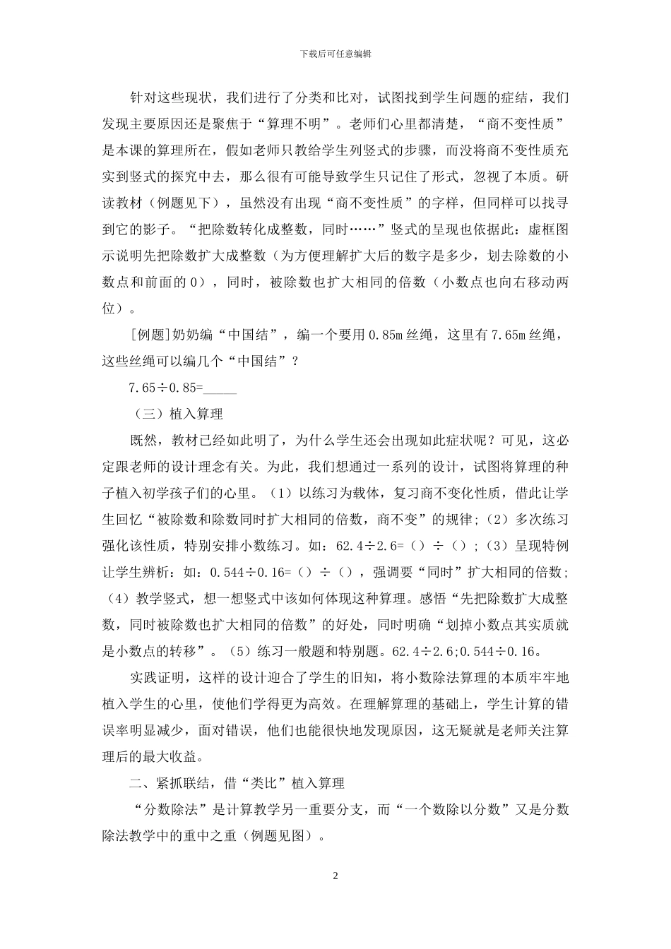 根植“算理”-提升“学力”_第2页
