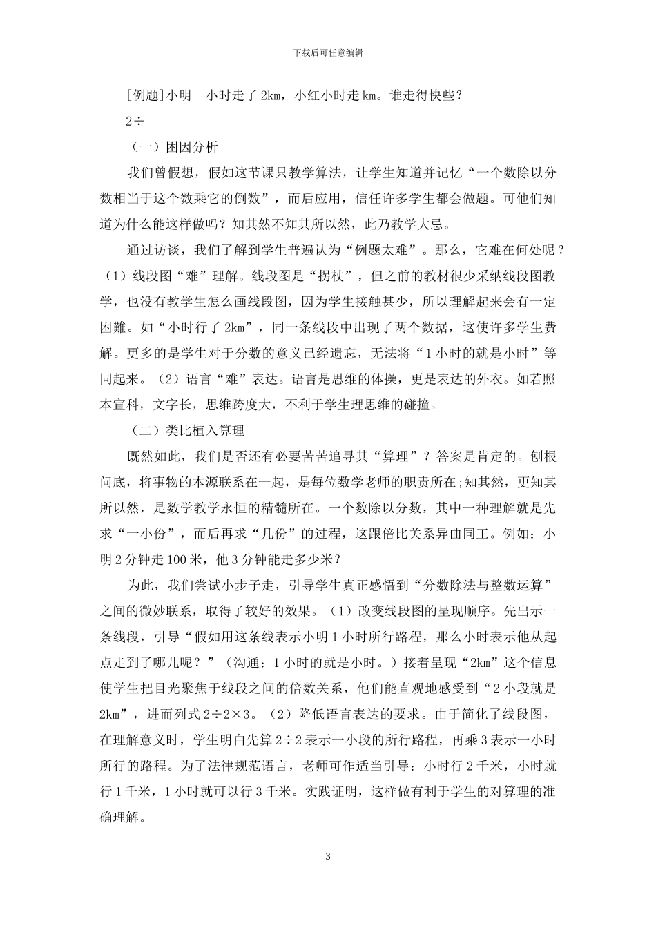 根植“算理”-提升“学力”_第3页