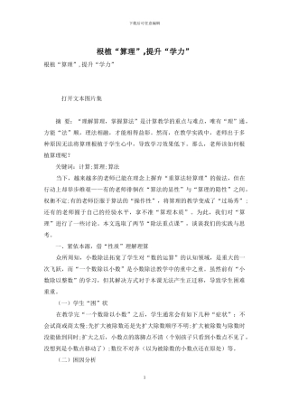 根植“算理”-提升“学力”