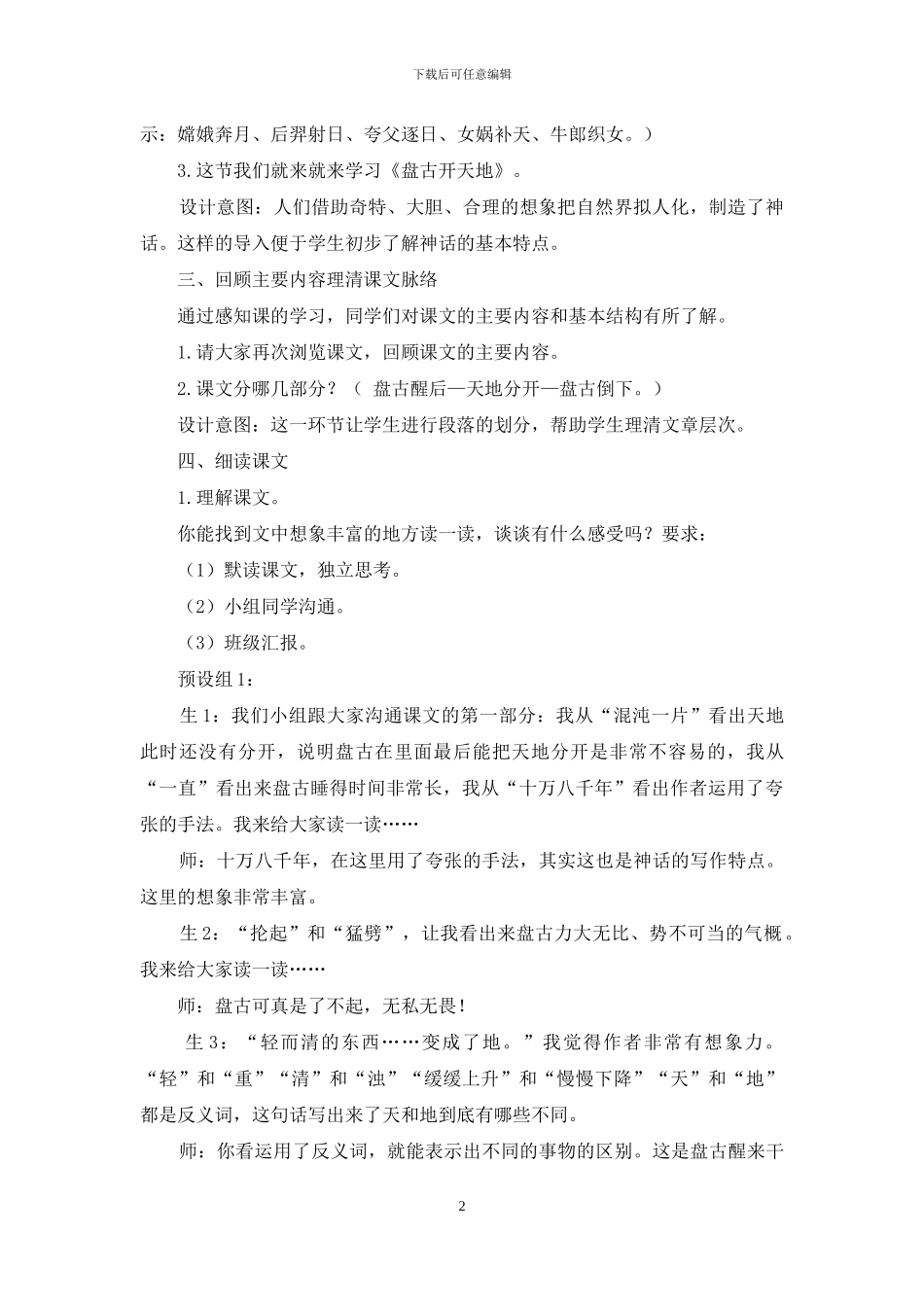 根植传统文化-增强人文底蕴_第2页