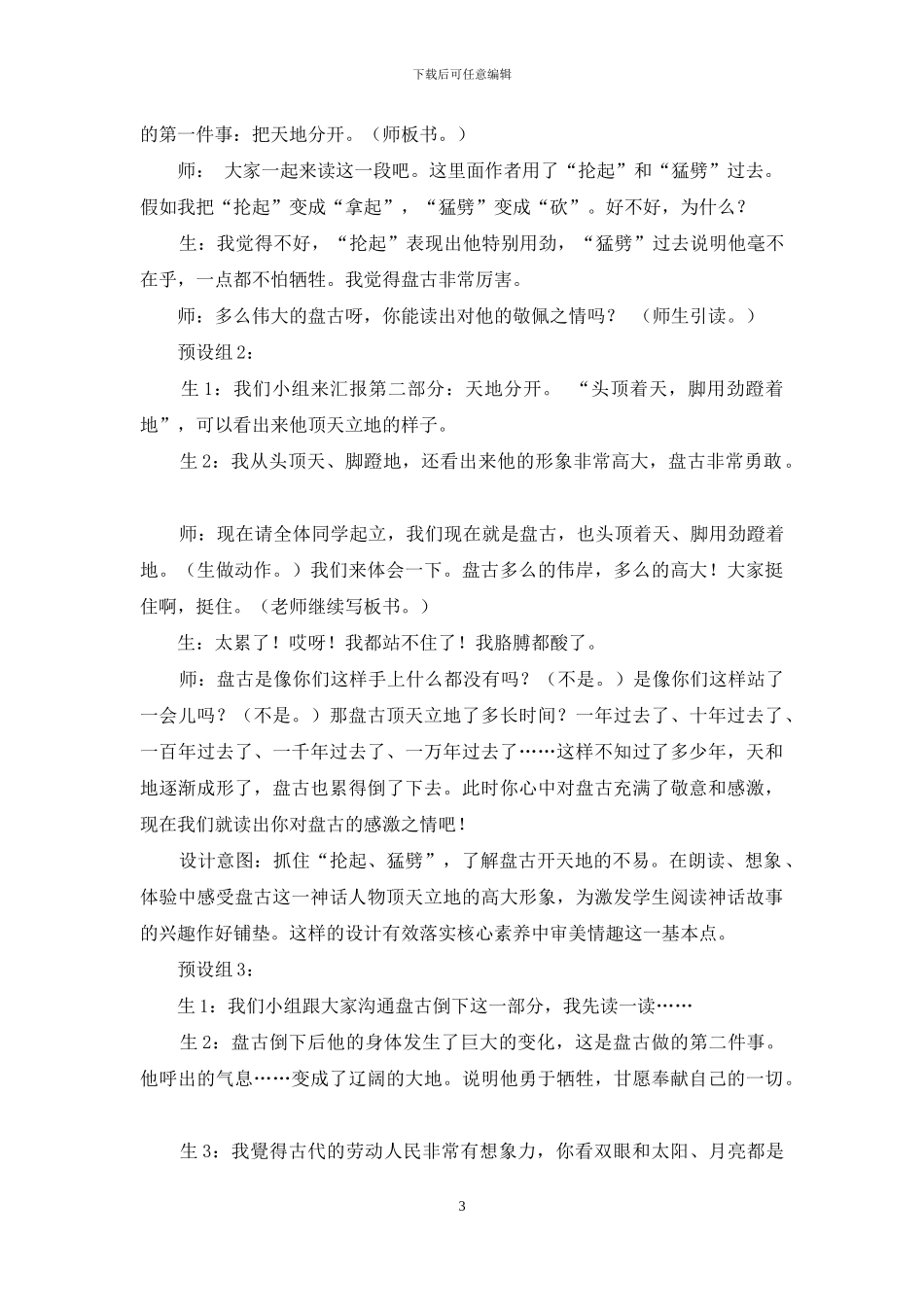 根植传统文化-增强人文底蕴_第3页