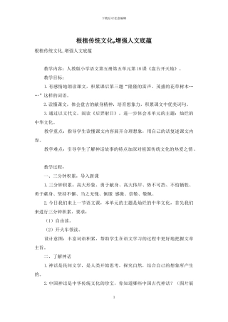 根植传统文化-增强人文底蕴