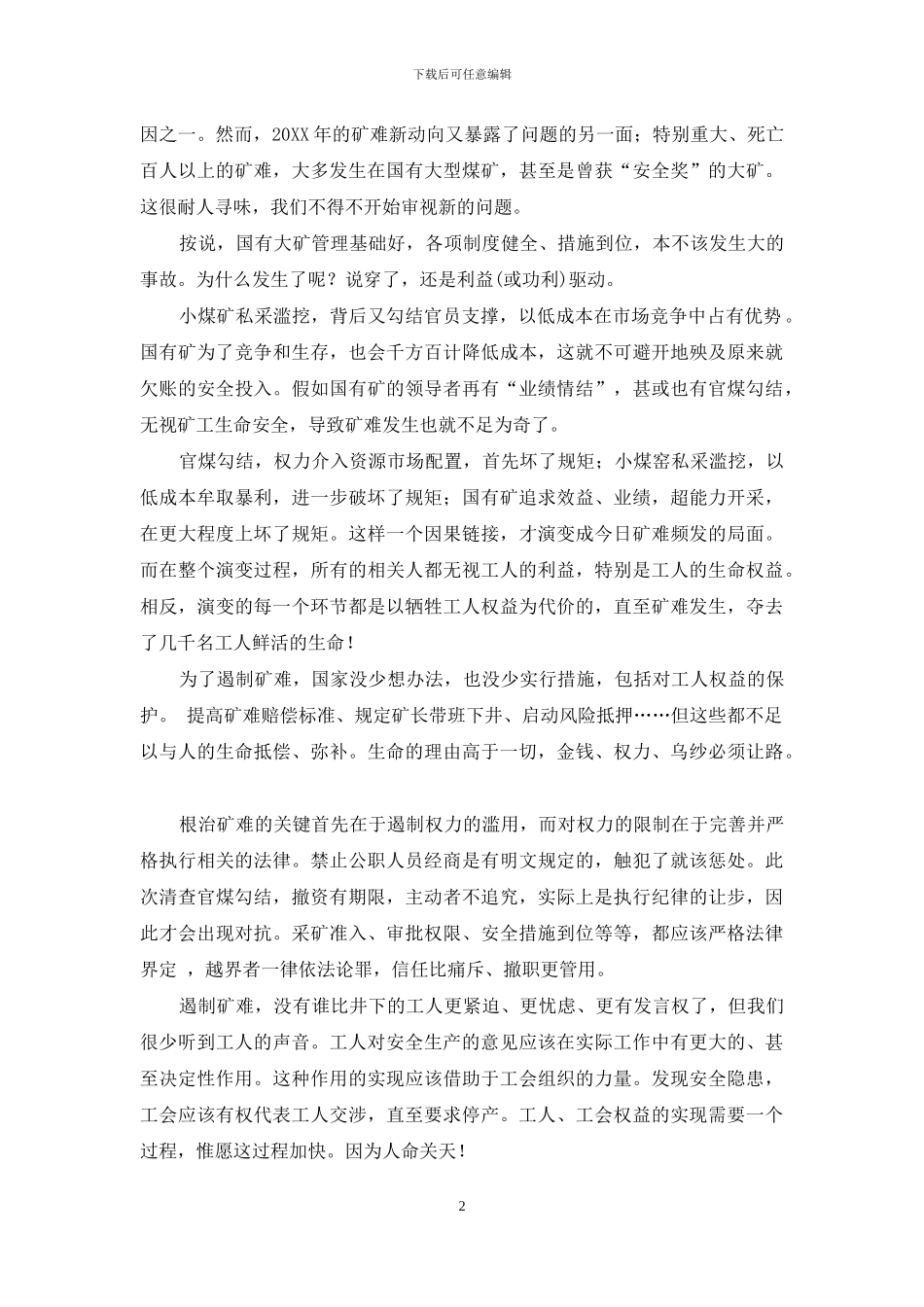 根治矿难：生命的理由高于一切-生命高于一切_第2页