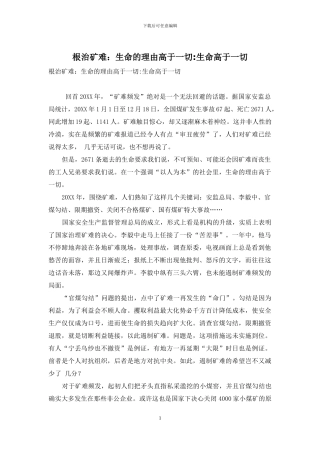 根治矿难：生命的理由高于一切-生命高于一切