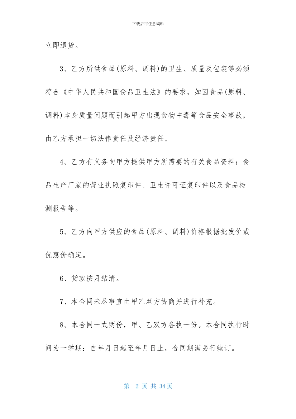 格式合同集合九篇_第2页