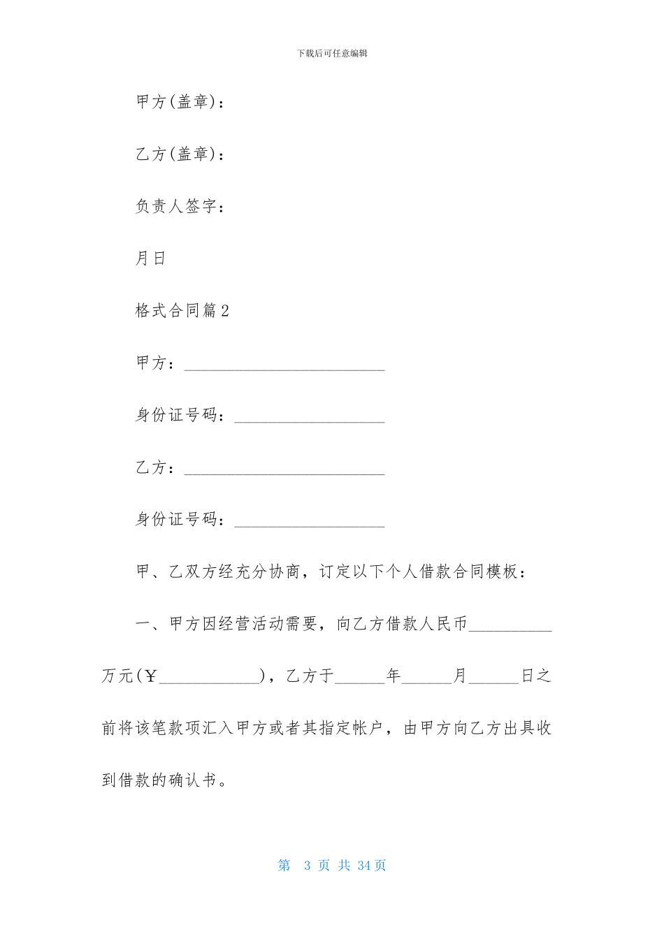 格式合同集合九篇_第3页