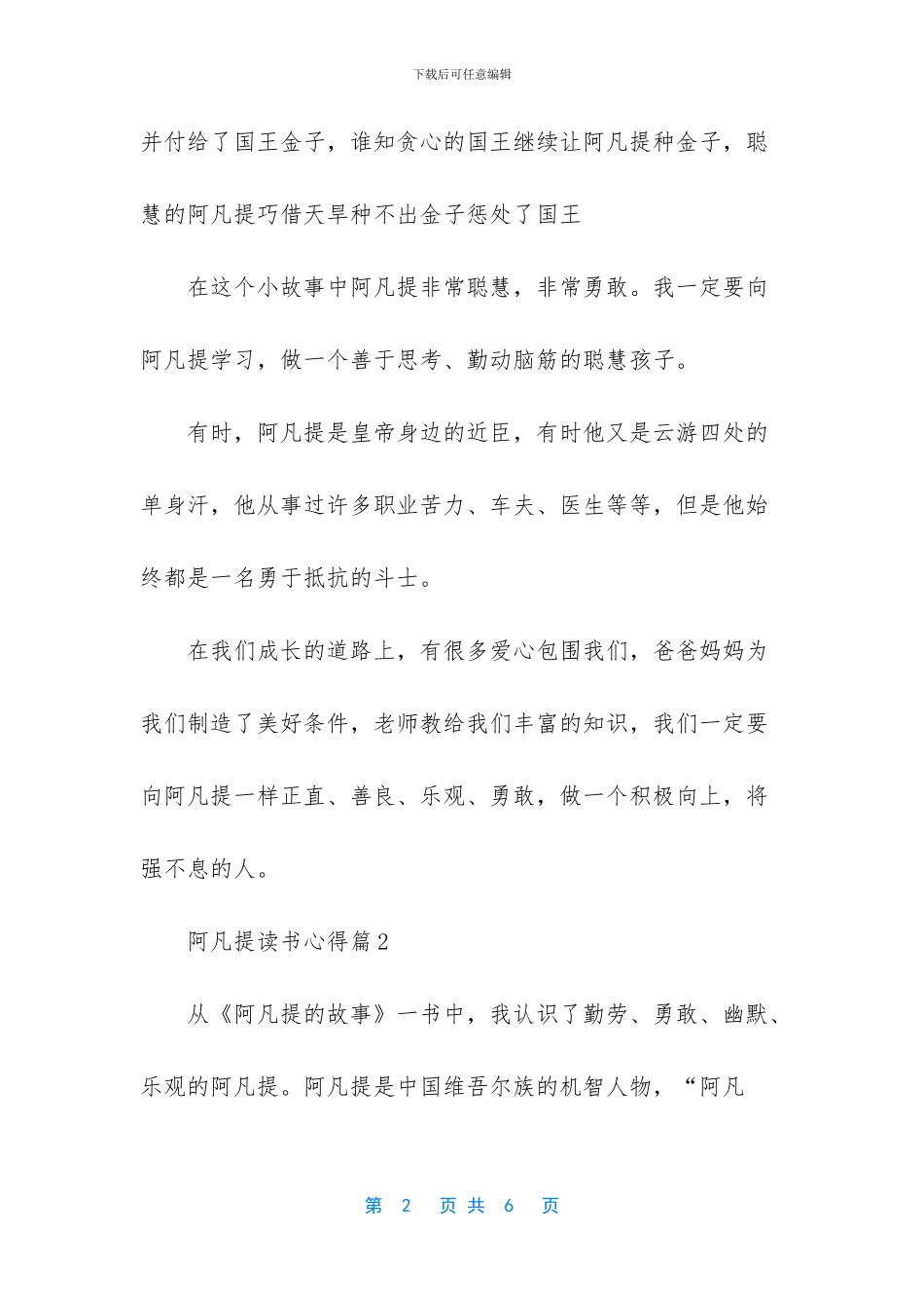 格林童话读书心得100字_第2页