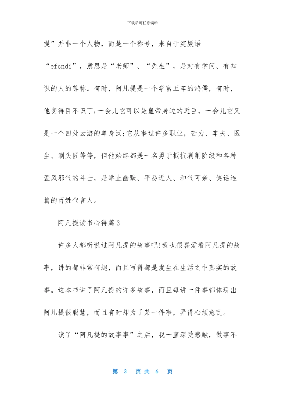 格林童话读书心得100字_第3页