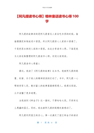 格林童话读书心得100字